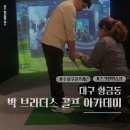 박골프아카데미 이미지