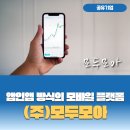 주식회사 모두모아