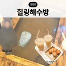 천국해수사우나 | 인천 프라이빗 찜질방 온천 영종도 해수방 힐링해수방 내돈내산 후기