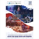 [인천] 인천피트니스 페스티벌 축제 초청회 박람회 , 인바코리아