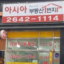 아시아공인중개사사무소 이미지