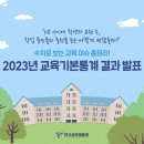 수치로 보는 교육 이슈 총정리! 2023년 교육기본통계 결과 발표 이미지