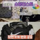 다낭 한시장 가게 번호 쇼핑 리스트 바오바오 나이키 가방 스투시