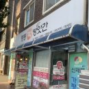 강원떡방앗간 이미지