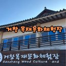거창 목재 문화체험장_김혜정 기자