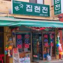 집현전문구 이미지