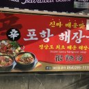 신포항식당