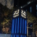 유림전기