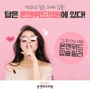 온앤위드의원 이미지