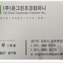 옥산조경 이미지