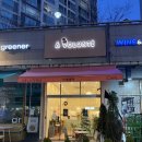 아볼 | 쫀득쫀득한 정자동 젤라또 아볼롱떼 포장 후기