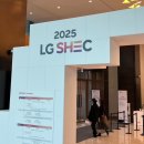 1106 | 1106(목)_2025 LG SHEC 행사 참석 후기