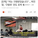 [단독] &#34;저는 구원받았습니다&#34;…박진영, `구원파` 전도 포착 이미지