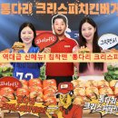 롯데리아원당점 | 롯데리아 역대급 신메뉴! 침착맨 '통다리 크리스피 치킨버거' (파이어핫/그릭랜치) 가격, 맛, 스펙 완벽...