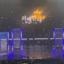 (유)블루 | 불후의 명곡 방청후기 '더 블루 편' (테이,손이지유,산들,켄X진호,리베란테) 자유석, 입석 5n번