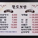 팔도보쌈 - 중구 마른내로2길 32 | 팔도보쌈