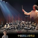 수원공업고등학교 이미지