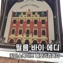 (주)인티브소프트 | 강남 키이스케이프 필름바이에디 후기! 2026년 최신 난이도 &amp; 예약 꿀팁