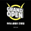 하데스클럽 진영점 이미지