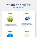 이너 클린