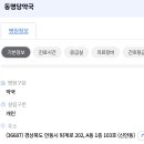 동명당약국 이미지