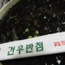 건우반점 - 9364 | 건우반점