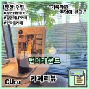 감성의 음악여행 음악을 통한 힐링 | [부산 수영] 부산 광안리 감성카페 혼자여행 가볼 만한 분위기 좋은 LP카페 턴어라운드 | 카페리뷰 |