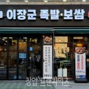 이장군 족발보쌈 이미지