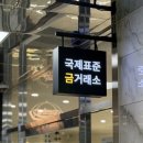 파주교통(명진교통 지점) | 파주 운정 금매입 국제표준금거래소 파주점 운정역 금은방 추천