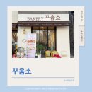 꾸움소