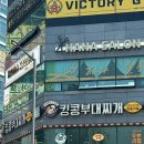 킹콩부대찌개 아양점 이미지