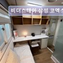 비더스테이삼성
