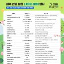 (주)우선팜 | 제주도체험 [제주팜테이블] 이색 제주 클래스 제주여름촐레밥상 체험 후기