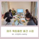 나만의 책 만들기 수업 2주차, 독립출판 출간기획서 작성 및 발표