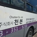 (주)천본