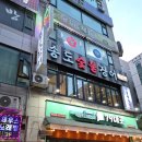 송도숯불장어구이전문점 | 부천 상동 장어맛집 송도숯불장어구이 후기