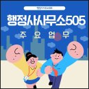 조달지원행정사사무소 | 행정사사무소505의 주요업무 안내! 부산행정사! 창원행정사!