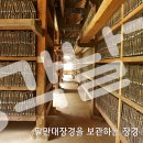 팔만대장경 이미지