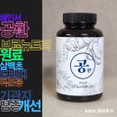 혜인서 '공환' :: 브로뉴트리 원료(삼백초/도라지/맥문동)로 만든 기관지, 염증, 면역력 개선에 도움...