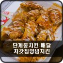 처갓집양념치킨학성점