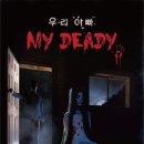지구별댕댕이 | [50+] 대구 동성로 지구별방탈출 &#39;우리 아빠(My dead)&#39; 추천 후기 ! (테마 위주 리뷰)