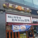 명인만두 안성공도점 이미지