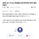 SKY 다니는 여대생들 눈에 동덕여대 사태가 뭘로 보일까 이미지