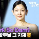 [MTN STAR] 박소담, 공주님 등장에 레드카펫이 들썩 이미지