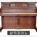 삼익중고피아노 특가판매 [대전중고피아노][대전피아노][청주중고피아노][전주중고피아노][리즈...