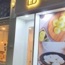다원떡집 - 창원시 의창구 원이대로55번길 21 | 다원떡집