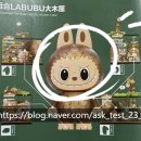포인트 마트 | 라부부 레고 다 모은 후기 _ 팝마트 멤버십 바뀌고 포인트 사라지고?!