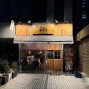 철길부산집 당산푸르지오점 | 당산술집 | 따뜻한 오뎅국물 아지트같은 동네술집 ‘철길부산집 당산푸르지오점’