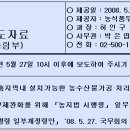 농지에 승마장설립 - 농지보전부담금 면제 이미지