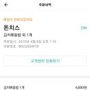 돈치스 이미지